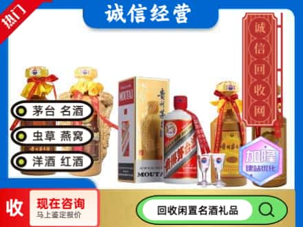 阿坝回收茅台酒