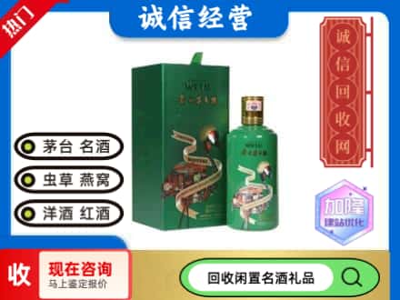 阿坝回收茅台酒走进四国