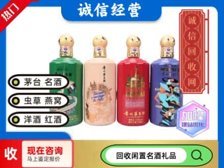 阿坝回收茅台酒四国系列
