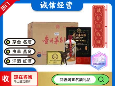 阿坝回收茅台酒珍品系列