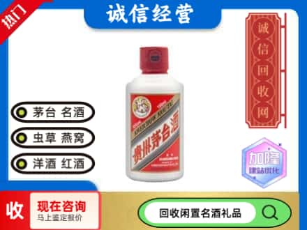 阿坝回收茅台酒小可爱