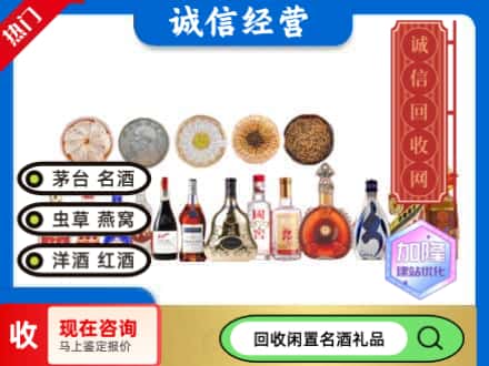 阿坝回收礼品名酒
